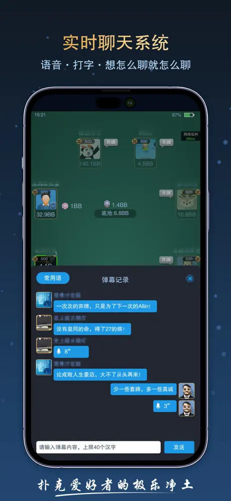 德扑之星 App 牌桌对局界面